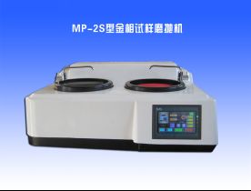 MP-2S型金(jīn)相試樣磨拋機